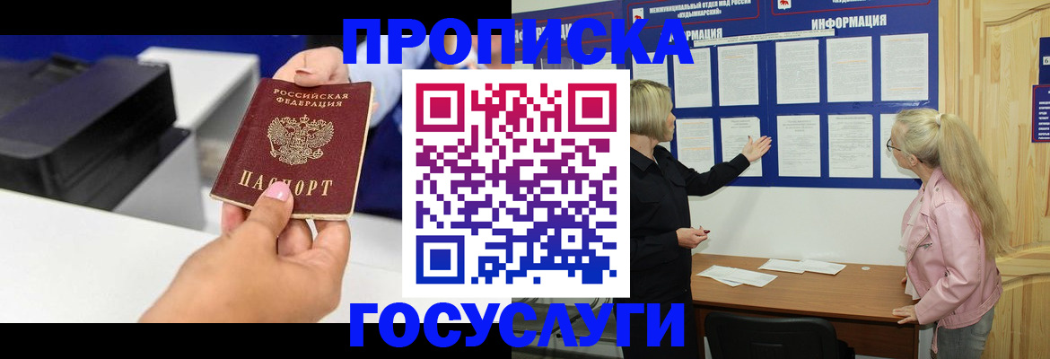 временная регистрация купить в Великом Новгороде