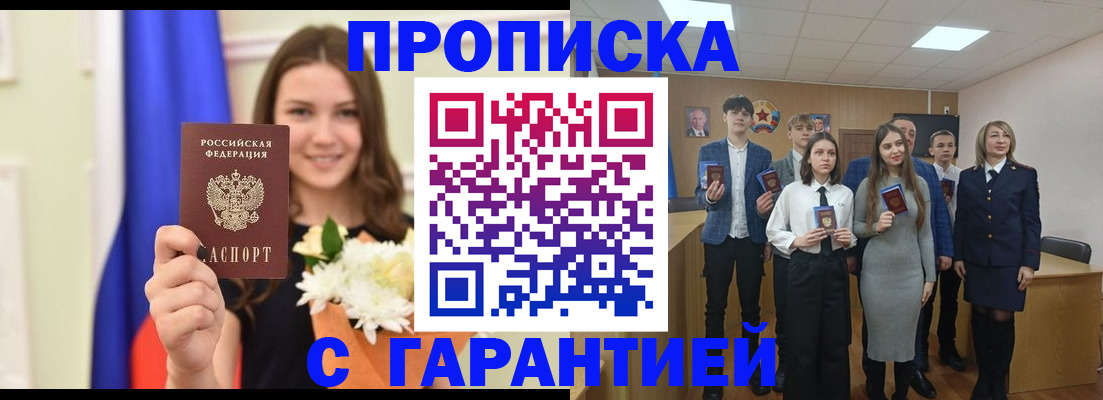 прописка в Великом Новгороде