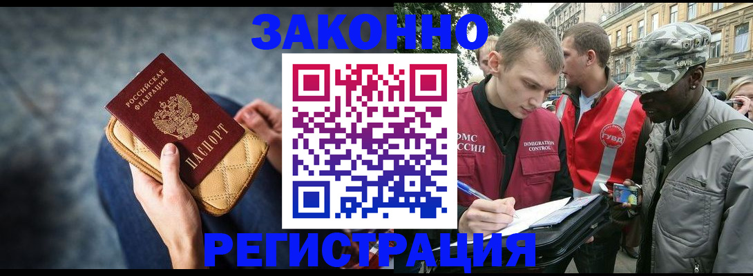 прописка для работы в Великом Новгороде