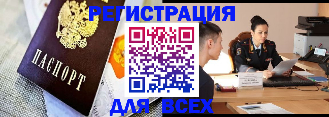 прописка 2025 в Великом Новгороде